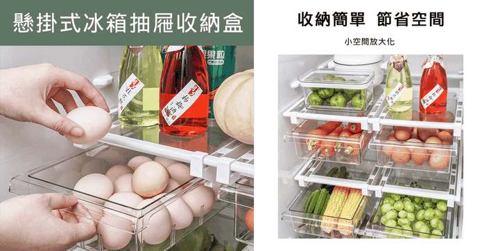 懸掛式冰箱抽屜收納盒