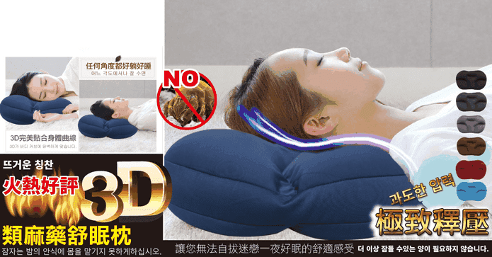 韓國特推麻藥舒眠枕