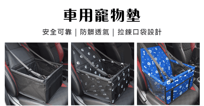 車用寵物坐墊