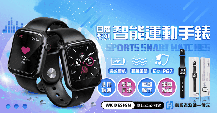 WK 智能手錶