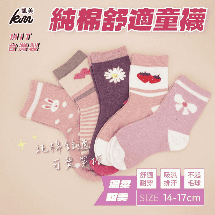 【凱美棉業】MIT台灣製純棉舒適造型童襪 溫柔甜美款