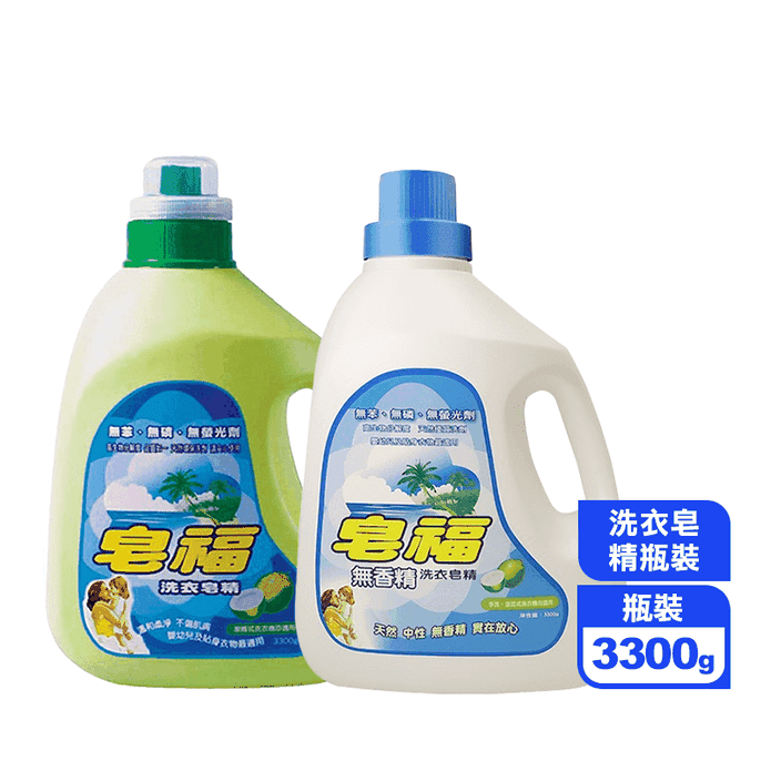 【皂福】純植物油洗衣皂精瓶裝3300g(天然/無香精)