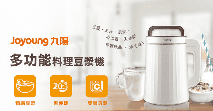 九陽多功能料理豆漿機