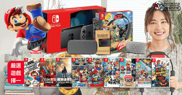Switch主機健身環遊戲組