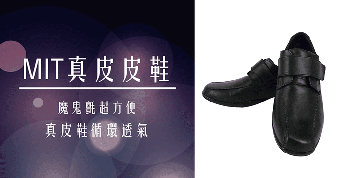 MIT經典純手工皮鞋