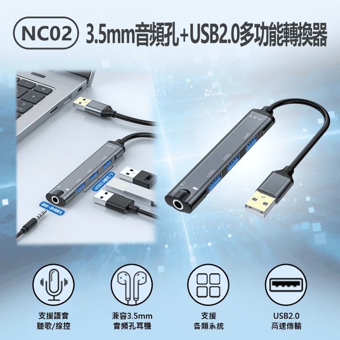 3.5mm音頻孔USB轉換器