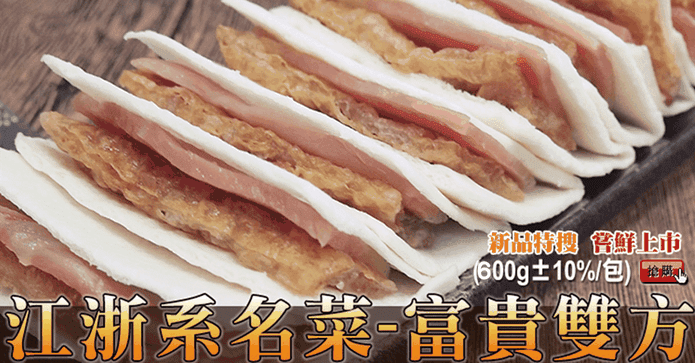 富貴雙方蜜汁火腿