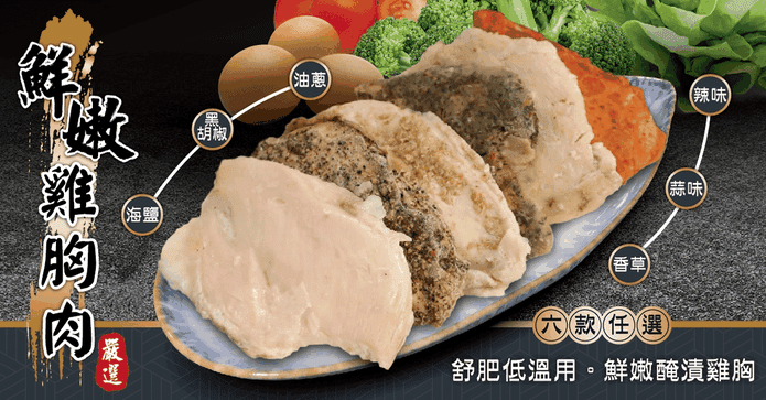 舒肥輕食嫩雞胸肉