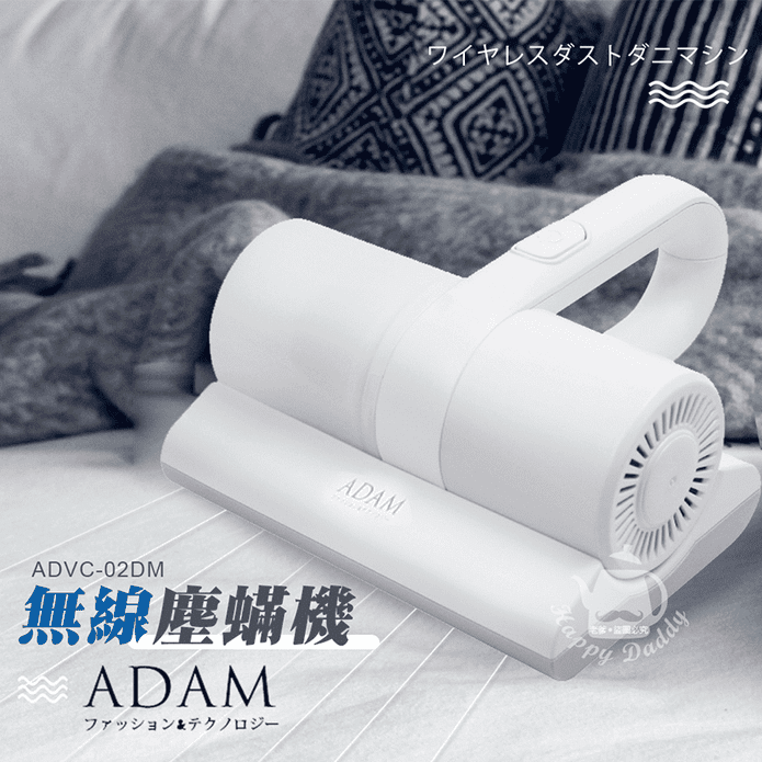 【ADAM】無線塵蟎吸塵器