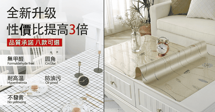 軟玻璃防水防髒污桌布墊