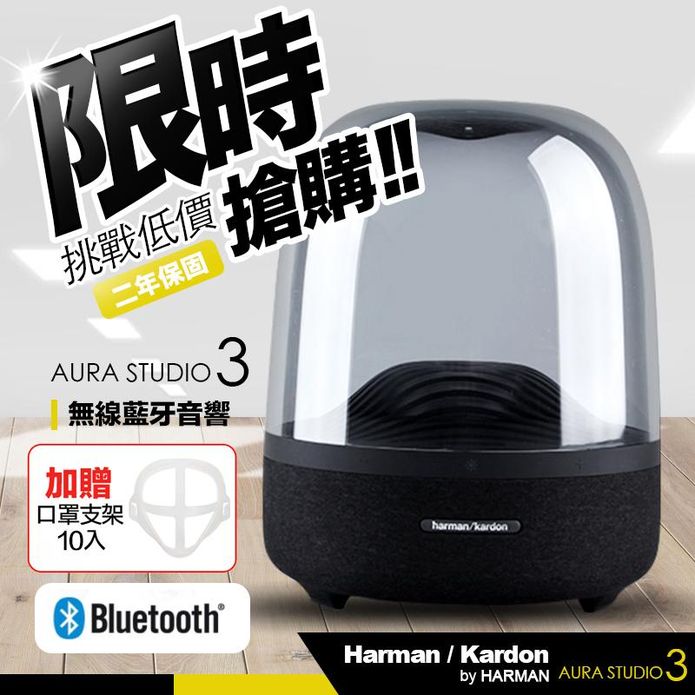 Aura Studio 3藍芽音響 