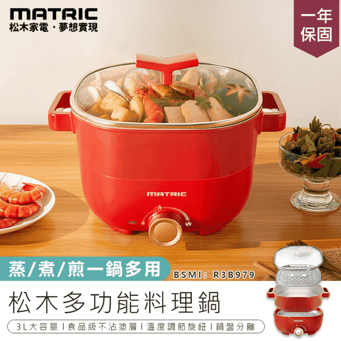 松木蒸鮮煎煮三用料理鍋