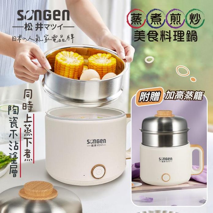 【SONGEN 松井】日系美廚多功能蒸煮煎炒美食鍋 料理鍋 SG-D728