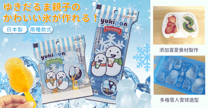 日本製小久保雪人製冰盒