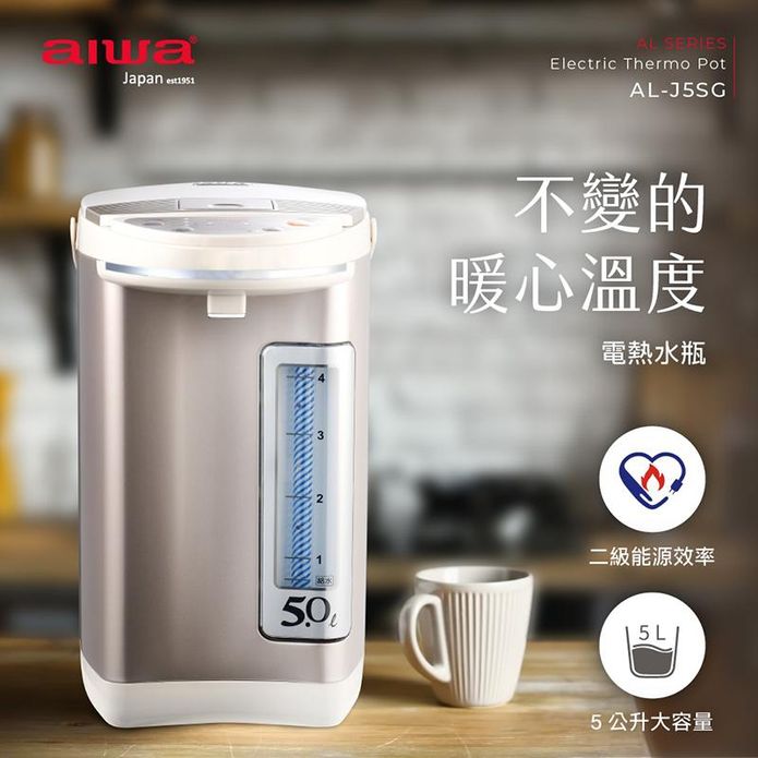 【AIWA 愛華】5L 三段定溫電熱水瓶 AL-J5SG