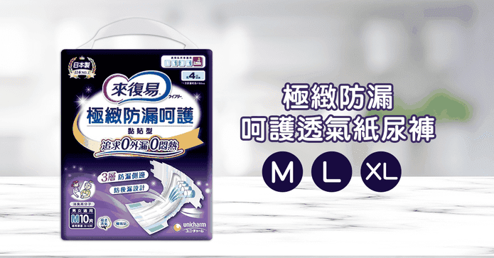 極緻防漏呵護透氣紙尿褲