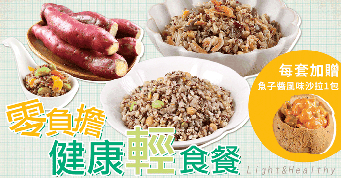 零負擔健康輕食餐
