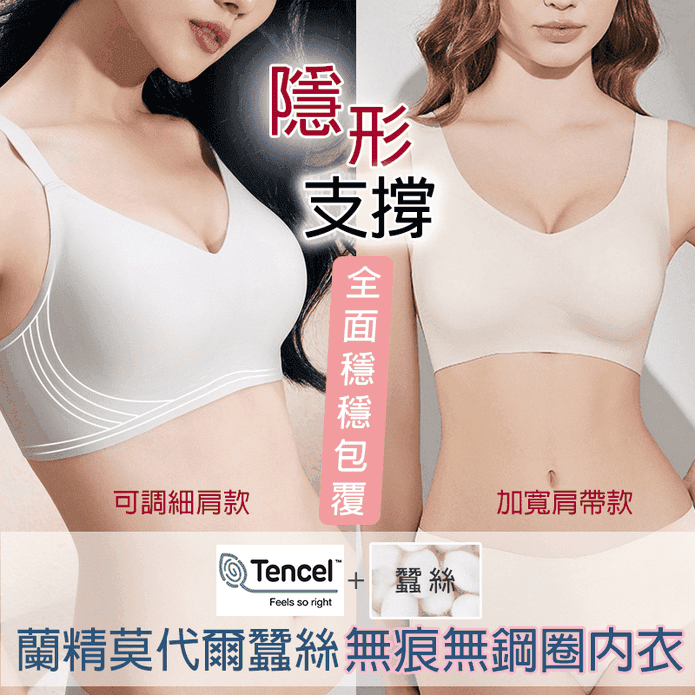 蘭精莫代爾蠶絲無痕隱形支撐無鋼圈內衣 寬頻細帶可調 背扣式 透氣薄感 M-XL
