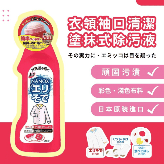 【日本 lLION】獅王衣領袖口塗抹式酵素去汙劑 250g