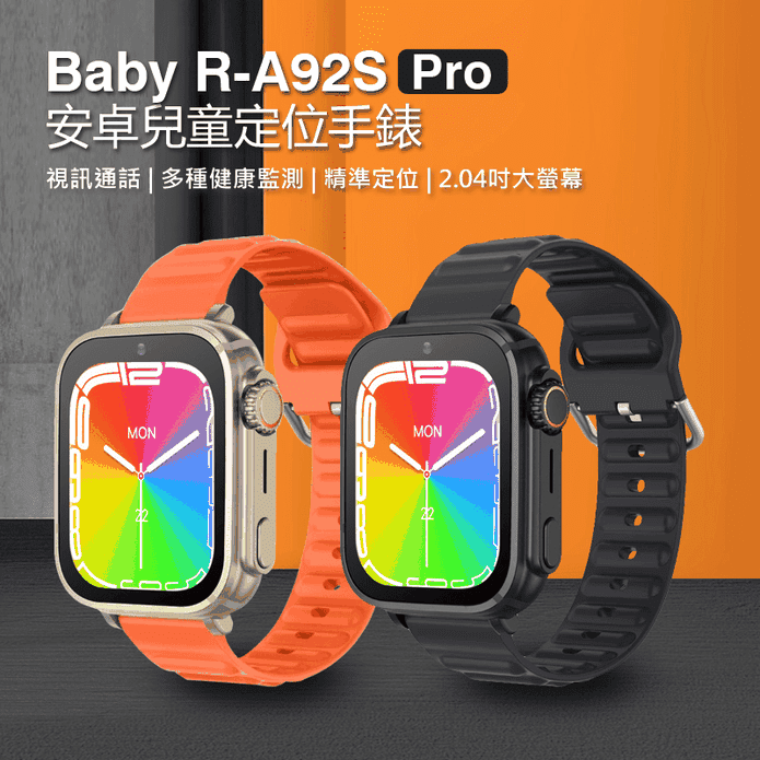 Baby R-A92S Pro 安卓兒童定位手錶 台灣繁體中文版