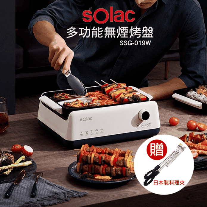 sOlac 多功能無煙電烤盤