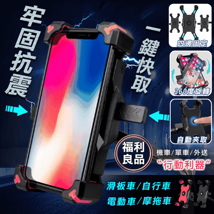四邊超穩固自動手機支架