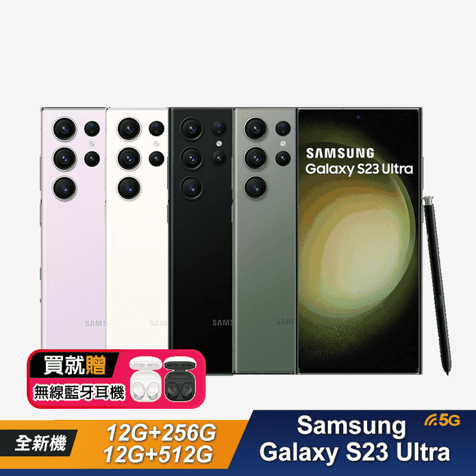 【Samsung 三星】Galaxy S23 Ultra 手機 贈品牌藍牙耳機