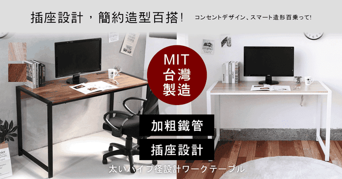 附插座耐重加粗管工作桌