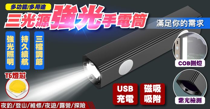 多功能三光源強光手電筒