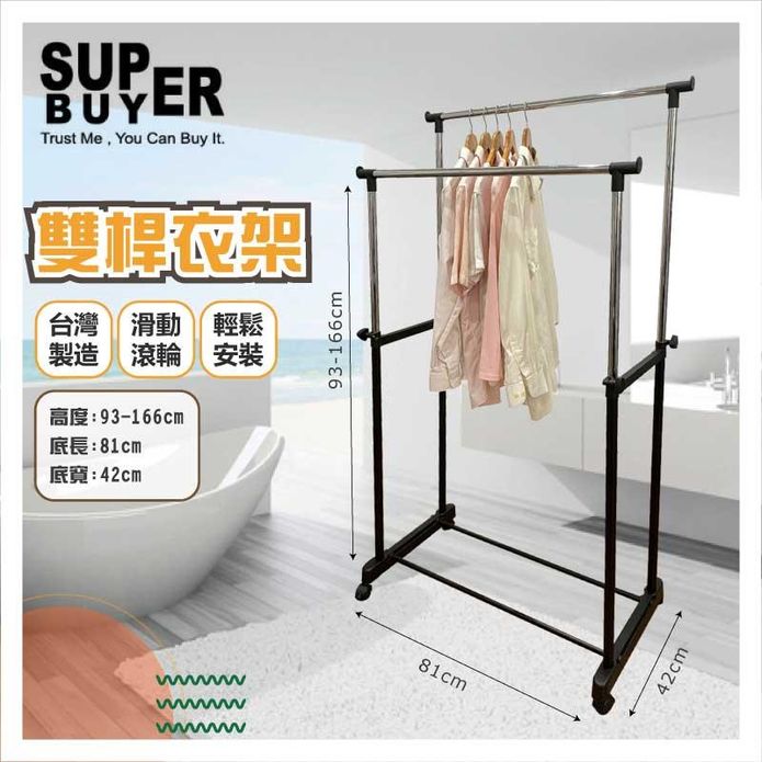雙桿衣架