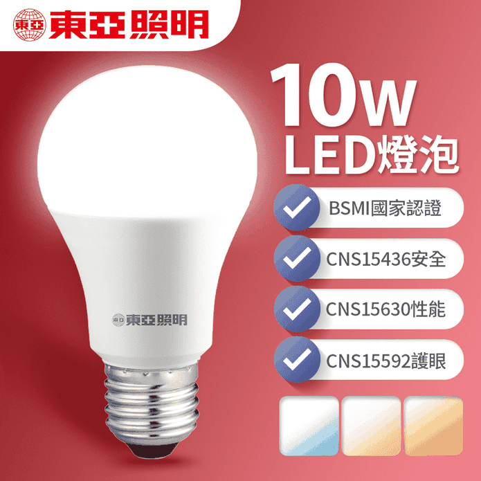 【東亞照明】10W LED燈泡 省電燈泡 長壽命 柔和光線 白光 黃光 自然光
