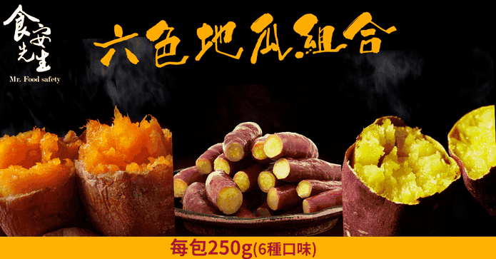 超低價冰烤地瓜王任選