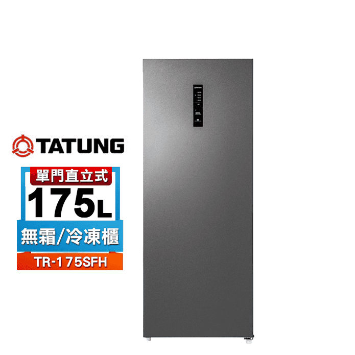 【TATUNG大同】175L直立式冷凍櫃 含拆箱定位(TR-175SFH)