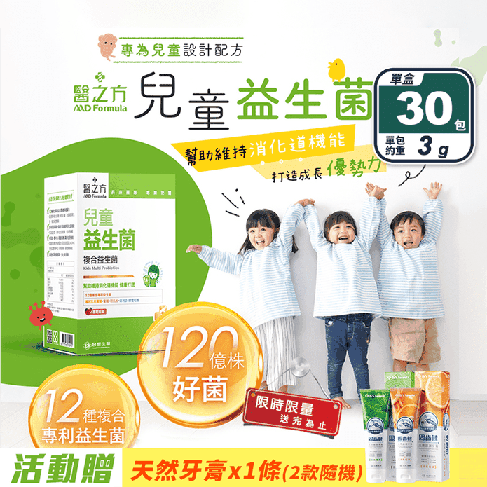 【臺塑生醫】兒童益生菌(30包/盒) 120億好菌 腸道保健 保護力