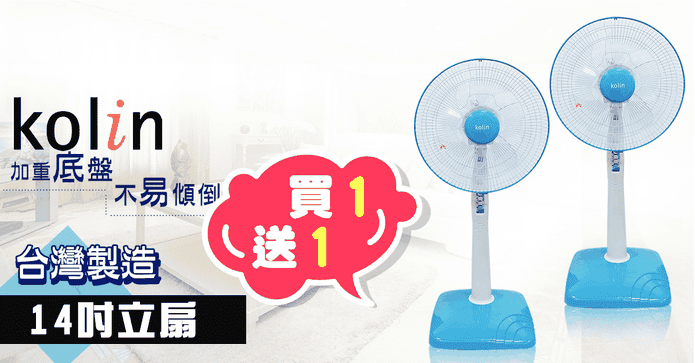 歌林14吋風扇2入組