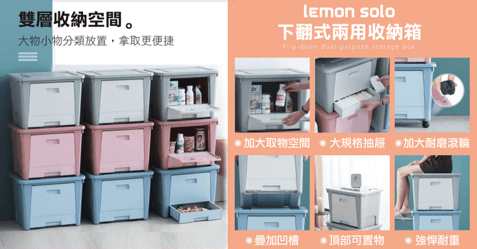 下翻式兩用收納箱