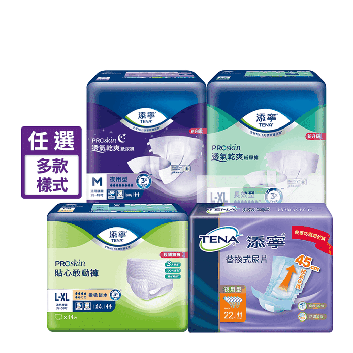 【添寧】成人紙尿褲全系列 褲型 黏貼型 替換式尿片 看護墊 濕紙巾 護妳墊