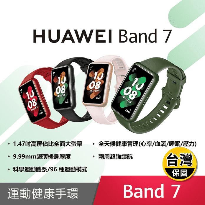 HUAWEI】華為Band 7 運動健康手環－ 生活市集