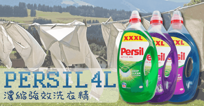 Persil濃縮全效洗衣凝露