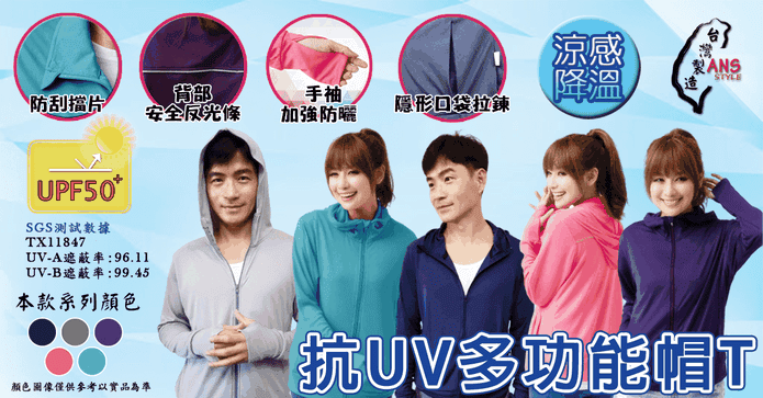 MIT抗UV多功能帽T外套