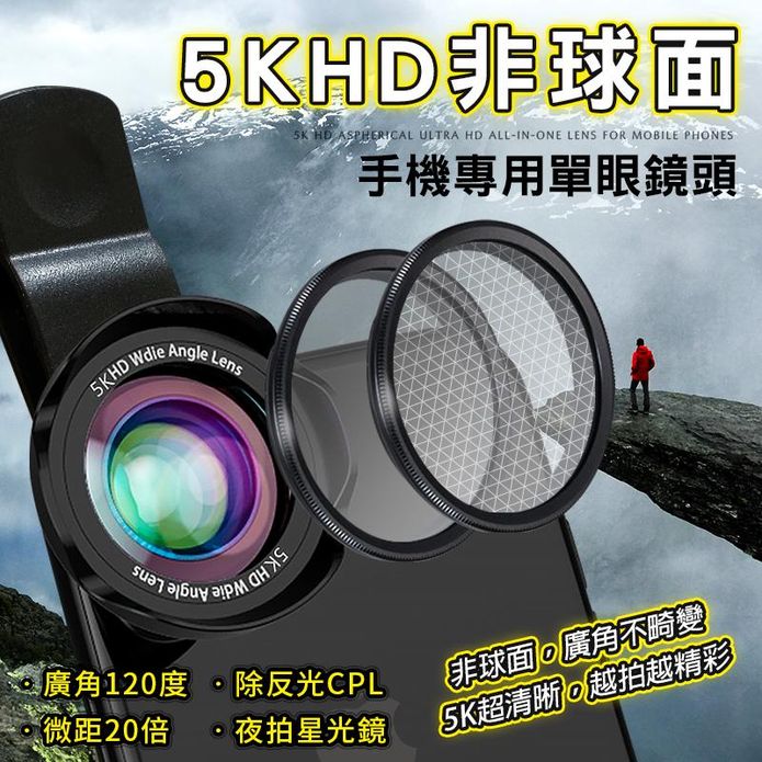 CYKE5K HD高清非曲面廣角微距手機鏡頭