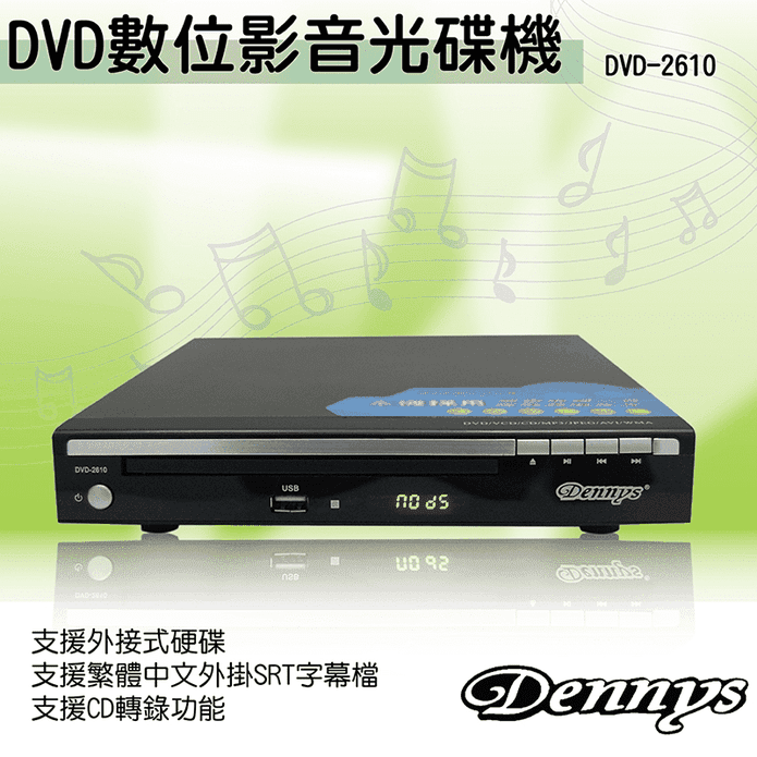 DVD數位影音光碟機