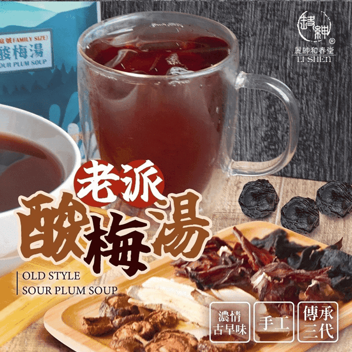【麗紳和春堂】純手工老派酸梅湯家庭號150g