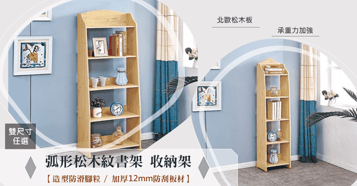 環保板材松木書架收納架