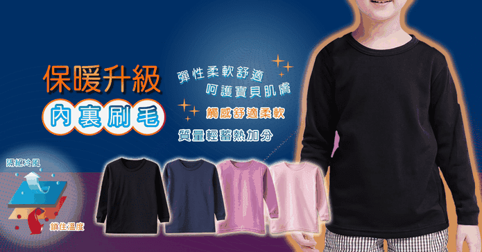 兒童圓領舒適保暖刷毛衣