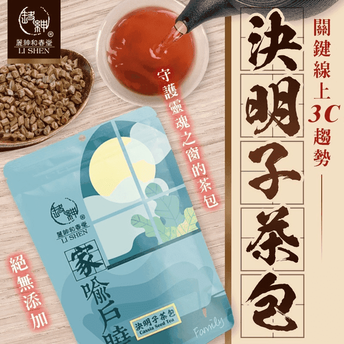 【麗紳和春堂】3C閃亮亮決明子茶 60g/袋(1袋10包)