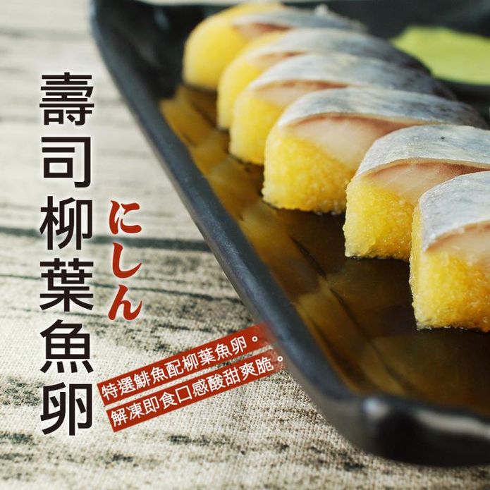 【築地一番鮮】黃金鯡魚+柳葉魚卵170g (解凍即食) 魚卵壽司