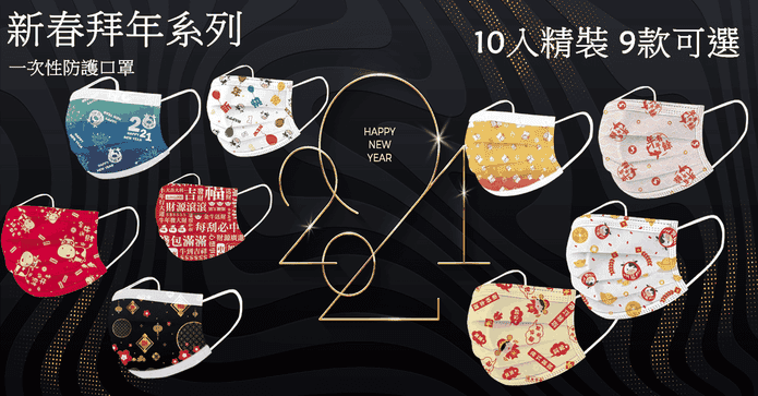 新年款三層熔噴防護口罩