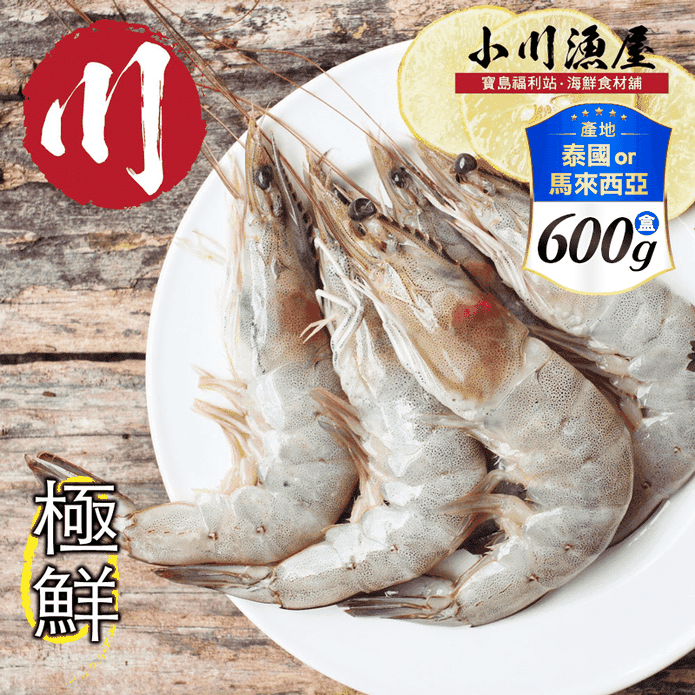 【小川漁屋】巨霸生凍大白蝦 600g/盒