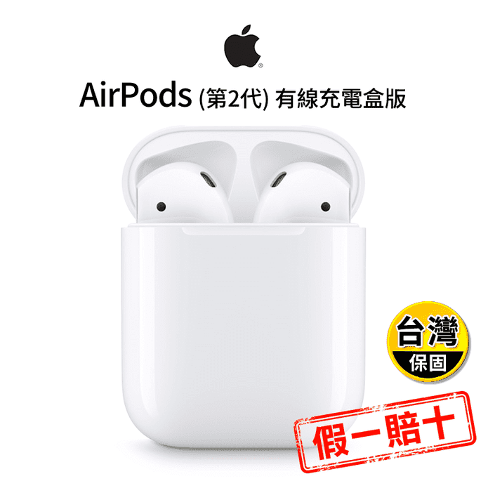 【Apple】AirPods 2有線充電版藍牙耳機